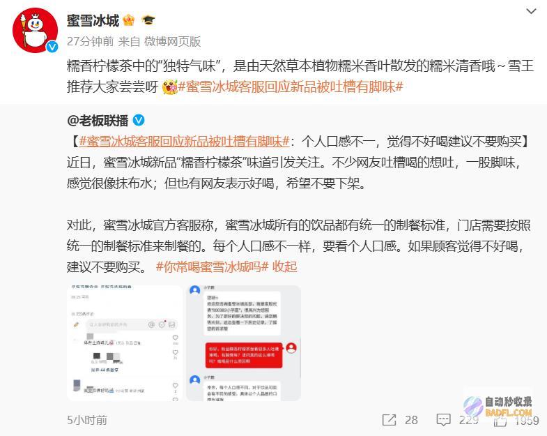 蜜雪冰城被吐槽有一股脚臭味共同气息介绍大