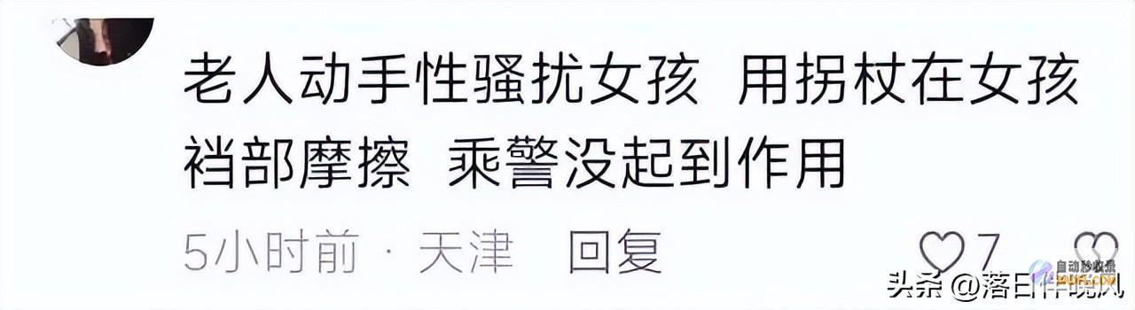 后续解决通报来了终局令人很温馨借霸座名义猥亵