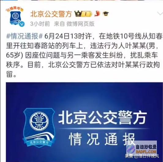 后续解决通报来了终局令人很温馨借霸座名义猥亵