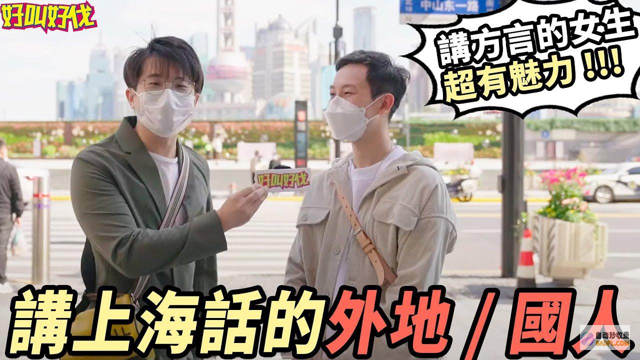 带他去上海还得提早铺垫一番 难怪老外会被中国速度震惊到！网友 (带你去上海什么意思)