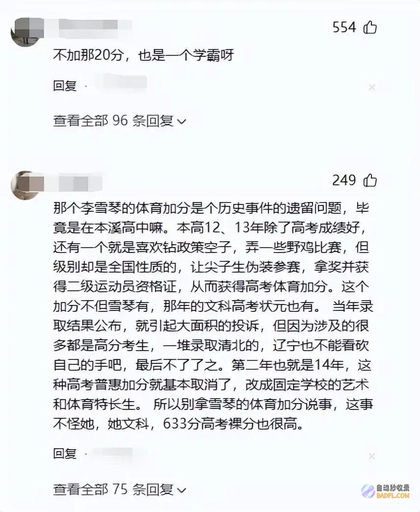 李雪琴造假实锤人民日报曾地下批判自己全网失陷