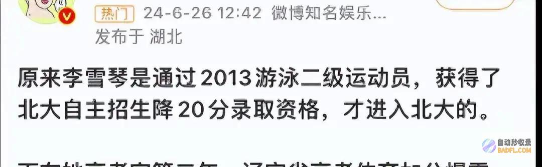 李雪琴造假实锤人民日报曾地下批判自己全网失陷