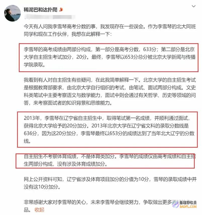 李雪琴造假实锤人民日报曾地下批判自己全网失陷