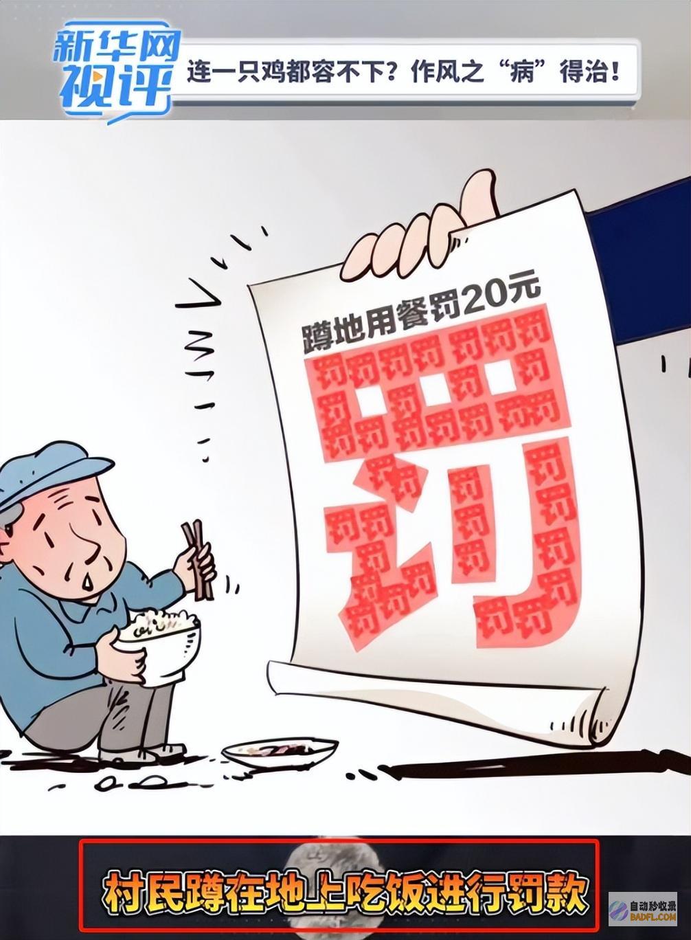 乡土味整治剑走偏锋连一只鸡都容不下莫让乡