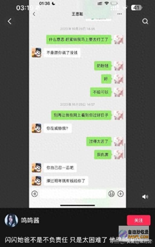 忍一忍 如今没钱 王思聪 黄一鸣晒王思聪聊天记载 索取奶粉钱 (一忍再忍 忍无可忍什么意思)