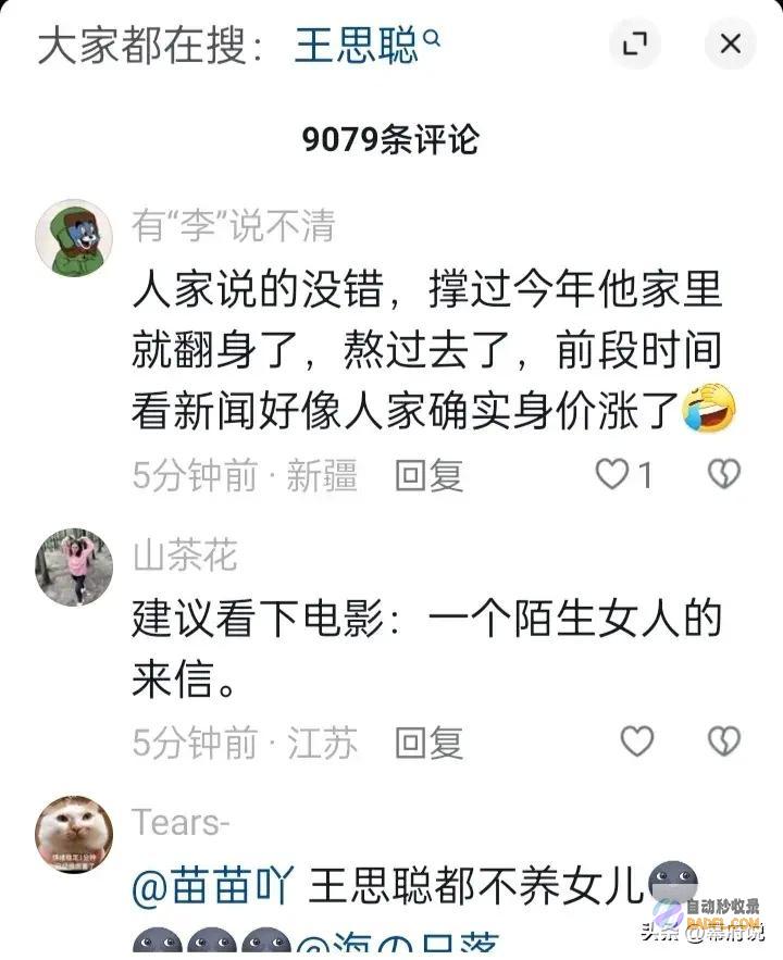 忍一忍如今没钱王思聪黄一鸣晒王思聪聊天记载索