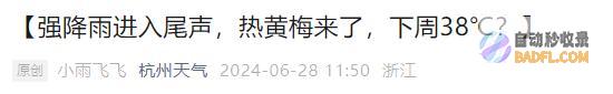 几张照片刷屏了明日完结就在这天直冲39℃钱