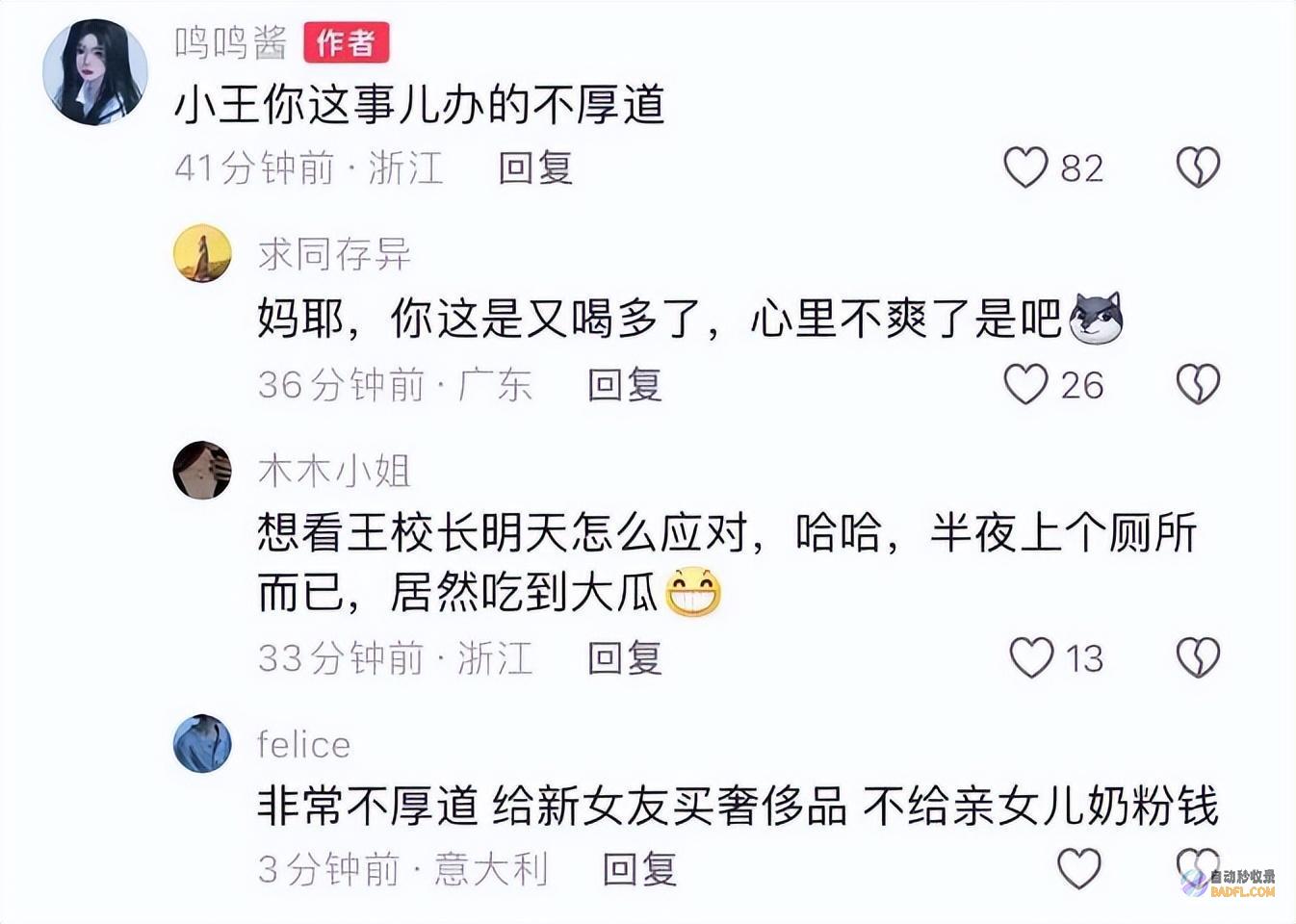 黄一鸣首晒聊天记载王思聪装穷拒付奶粉钱