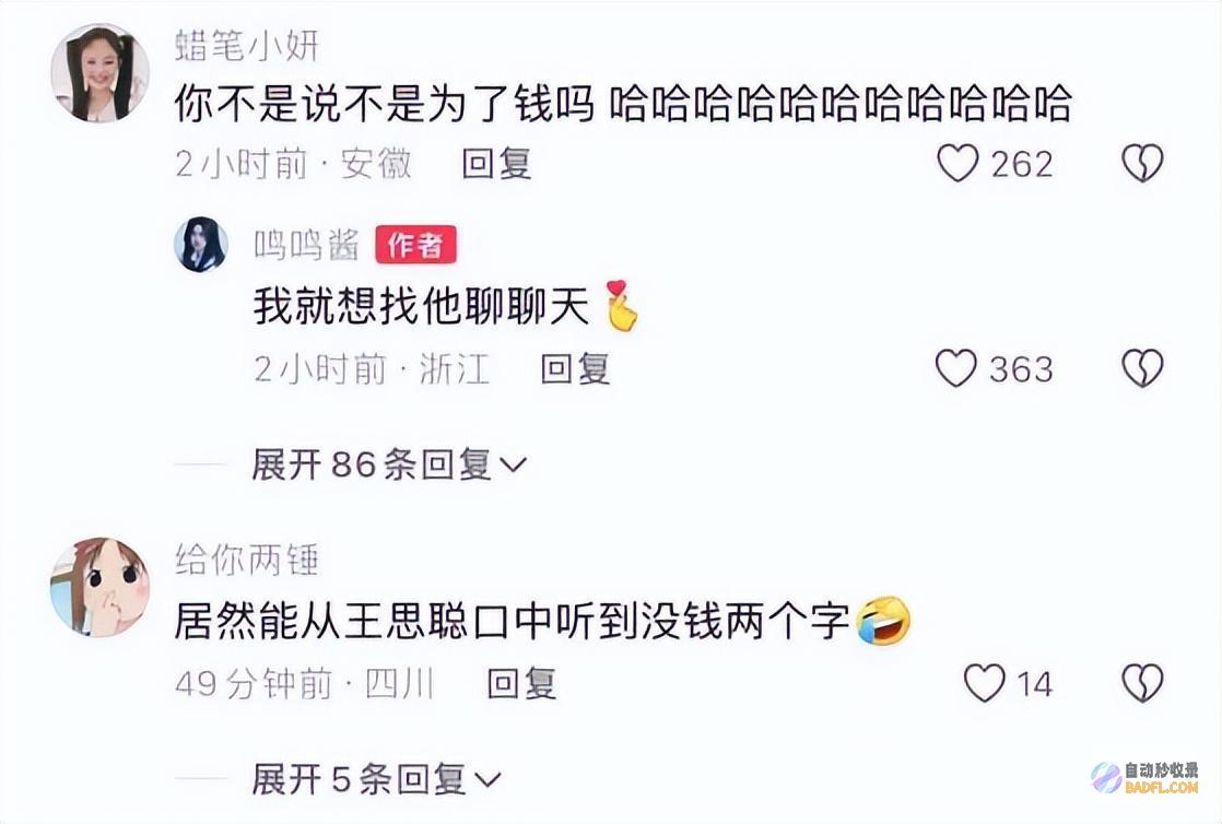 黄一鸣首晒聊天记载王思聪装穷拒付奶粉钱
