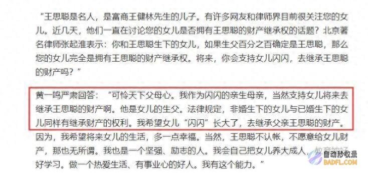黄一鸣首晒聊天记载王思聪装穷拒付钱