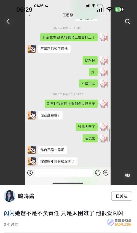 黄一鸣首晒聊天记载王思聪装穷拒付钱