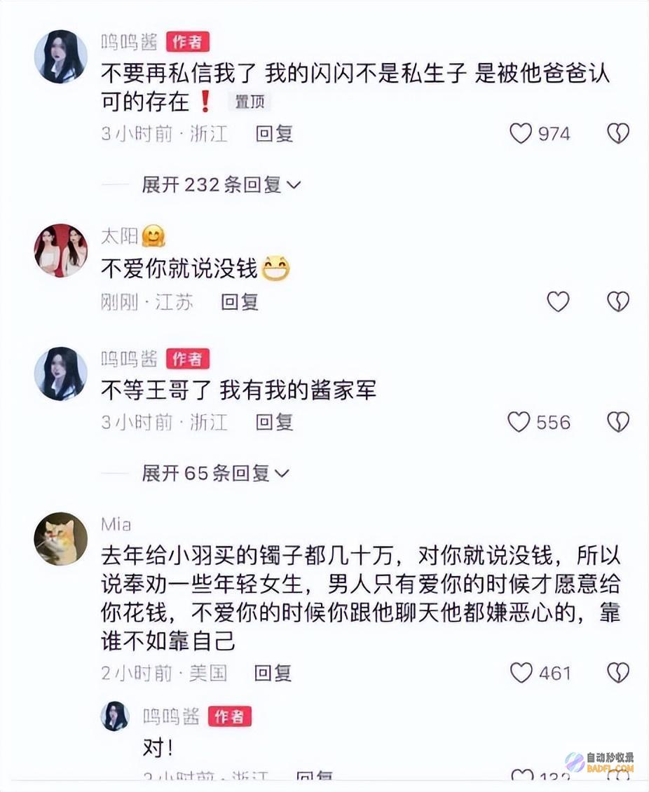 黄一鸣首晒聊天记载王思聪装穷拒付钱
