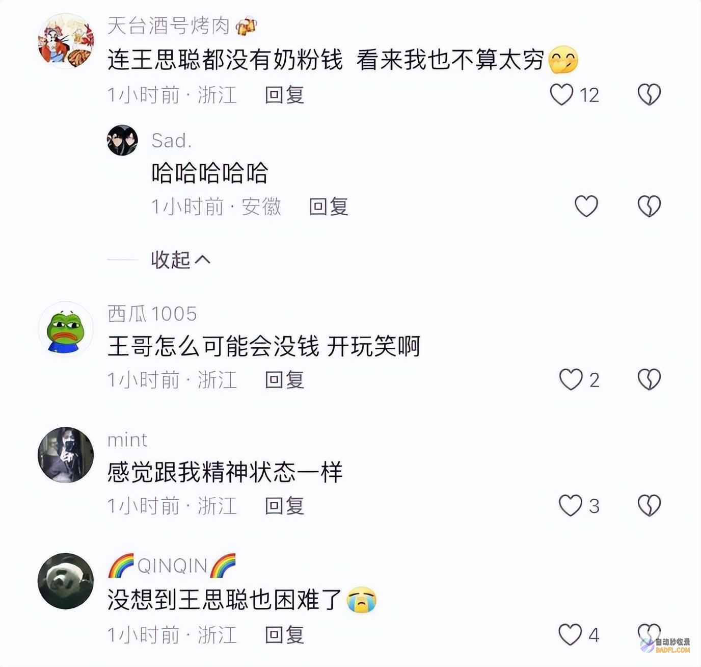 黄一鸣首晒聊天记载王思聪装穷拒付钱