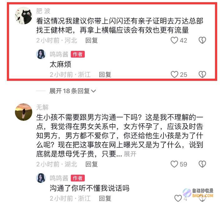 黄一鸣首晒聊天记载王思聪装穷拒付钱
