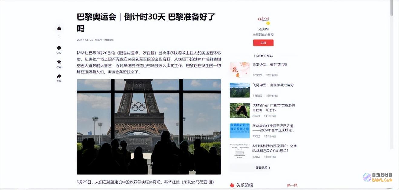 仅剩一个月揭幕反正巴黎是躺平了场馆还在建未封