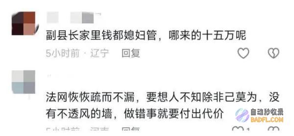 大瓜副县长被爆婚内出轨27岁女下属记载曝光网友