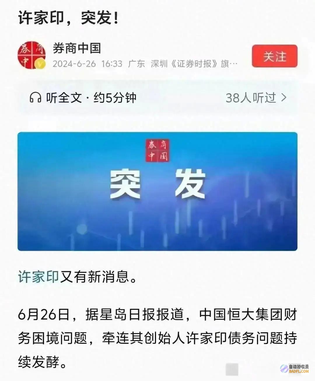 许家印突发许家印突发心脏病死了