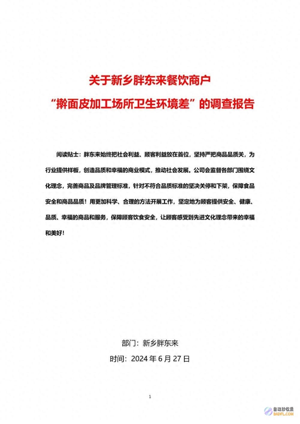 退款有人选用丢弃 怕胖东来亏太多做不下去 胖东来 擀面皮 (退款选择其他原因对买家有影响吗)
