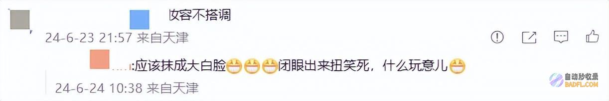 脸更吓人网友天津开国内殡葬展会毫无底线模特穿
