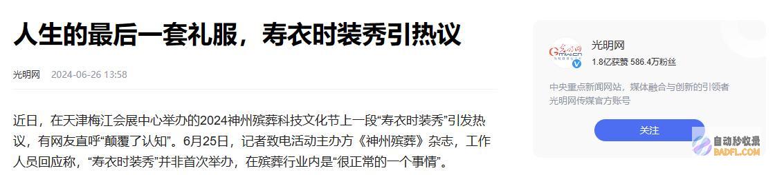 脸更吓人网友天津开国内殡葬展会毫无底线模特穿
