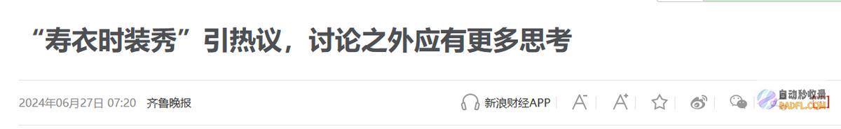 脸更吓人网友天津开国内殡葬展会毫无底线模特穿