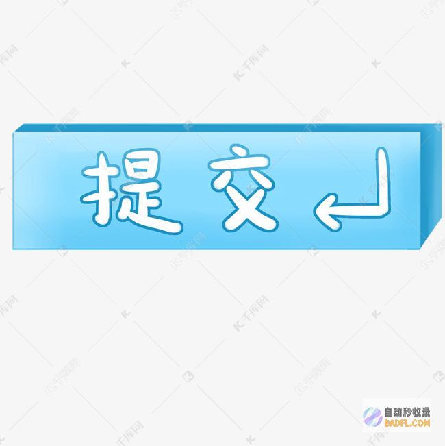 提交收录指南及最佳实践的全面指南 (提交收录指南怎么写)