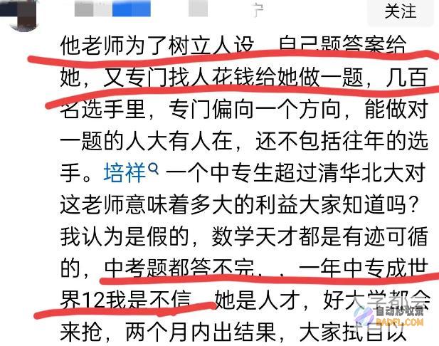 涟水县姜萍作假被实锤月考83分失实天赋少女