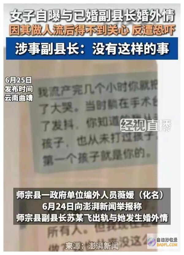 大开眼界大瓜副县长被爆婚内出轨27岁女下属记载
