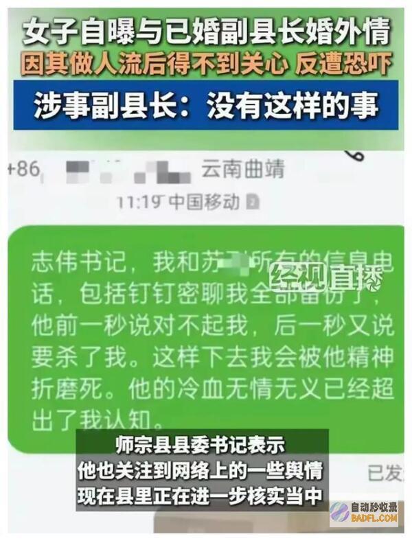 大开眼界大瓜副县长被爆婚内出轨27岁女下属记载