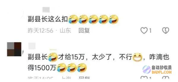 大开眼界大瓜副县长被爆婚内出轨27岁女下属记载