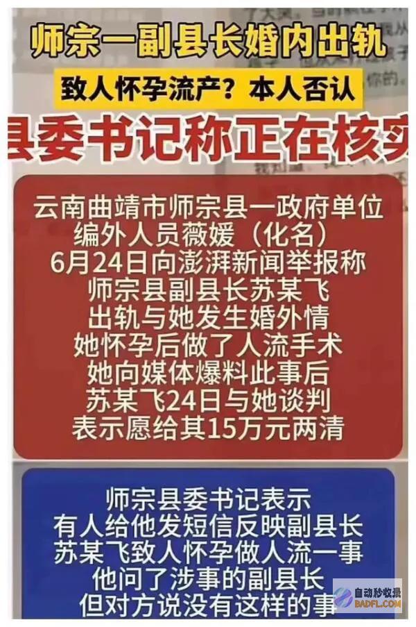 大开眼界大瓜副县长被爆婚内出轨27岁女下属记载