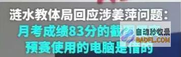 月考83分失实天赋少女跌落神坛涟水县姜萍作