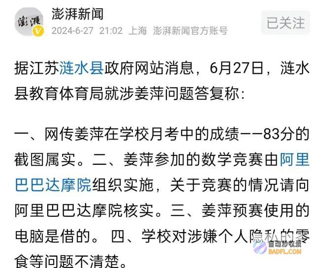 月考83分失实天赋少女跌落神坛涟水县姜萍作
