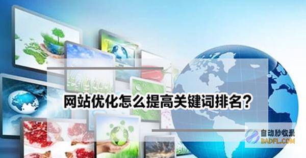 揭秘百度收录的秘密，让你的网站脱颖而出 (揭秘百度收录的内容)