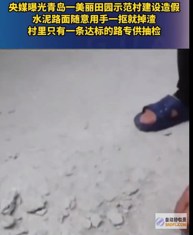 坐不住了 当官的 豆腐渣工程 闹大了！央媒曝某乡村路面是 (坐不住的人适合做什么工作)