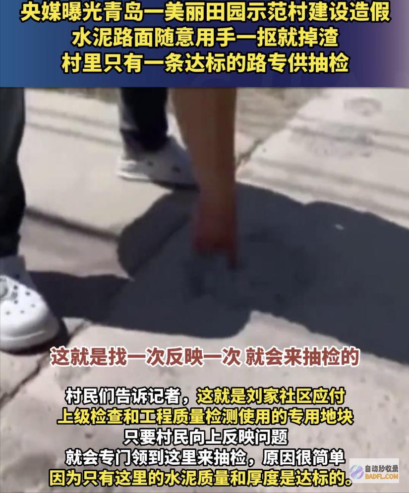 坐不住了当官的豆腐渣工程闹大了央媒曝某乡村路