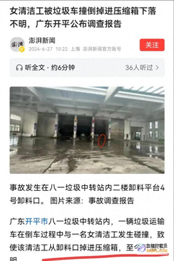 网友评论炸锅 广东女清洁员被撞进紧缩箱生死未明 (网友评论炸锅什么意思)