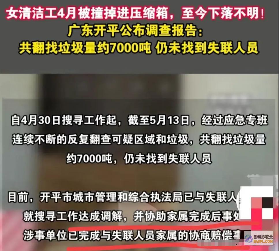 网友炸锅广东女清洁员被撞进紧缩箱生死未明