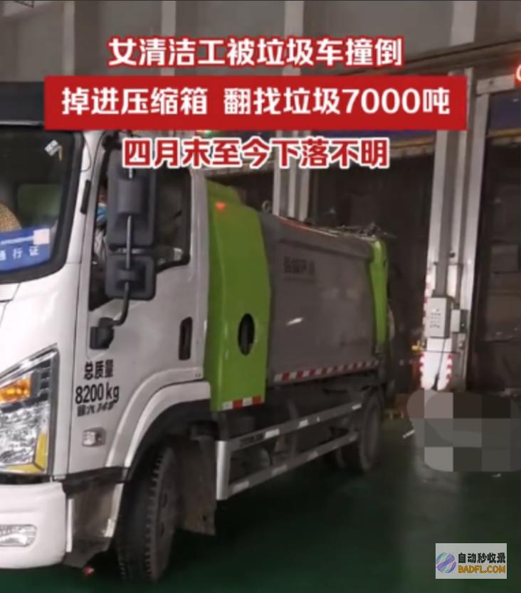 网友炸锅广东女清洁员被撞进紧缩箱生死未明