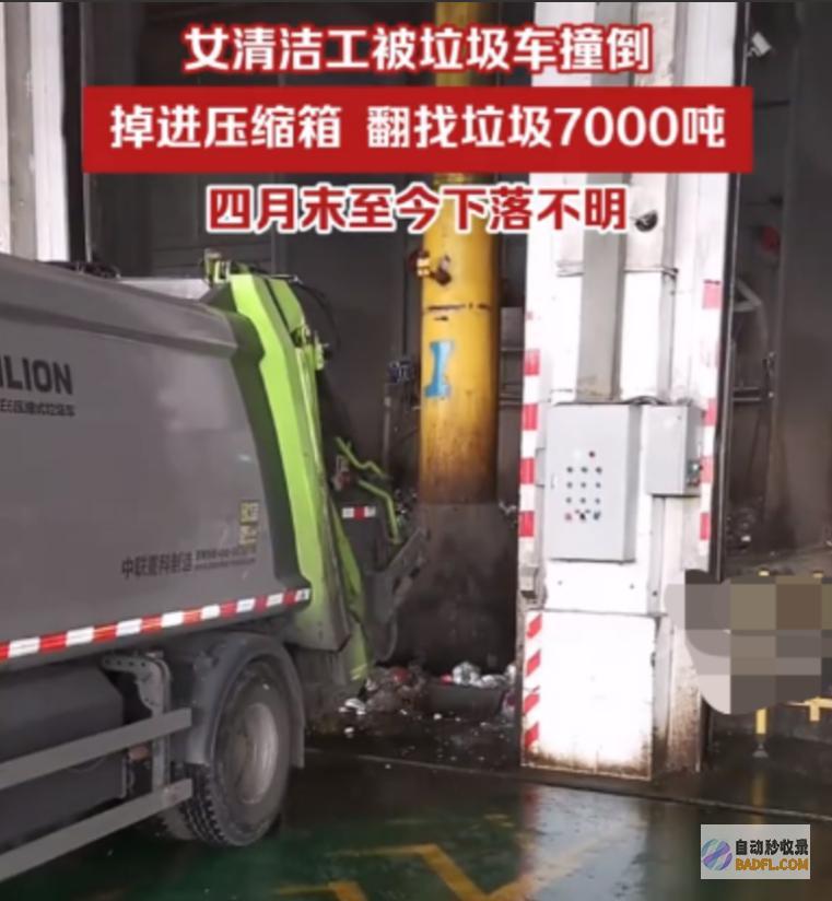 网友炸锅广东女清洁员被撞进紧缩箱生死未明