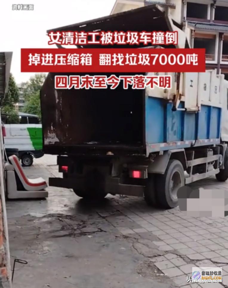 网友炸锅广东女清洁员被撞进紧缩箱生死未明