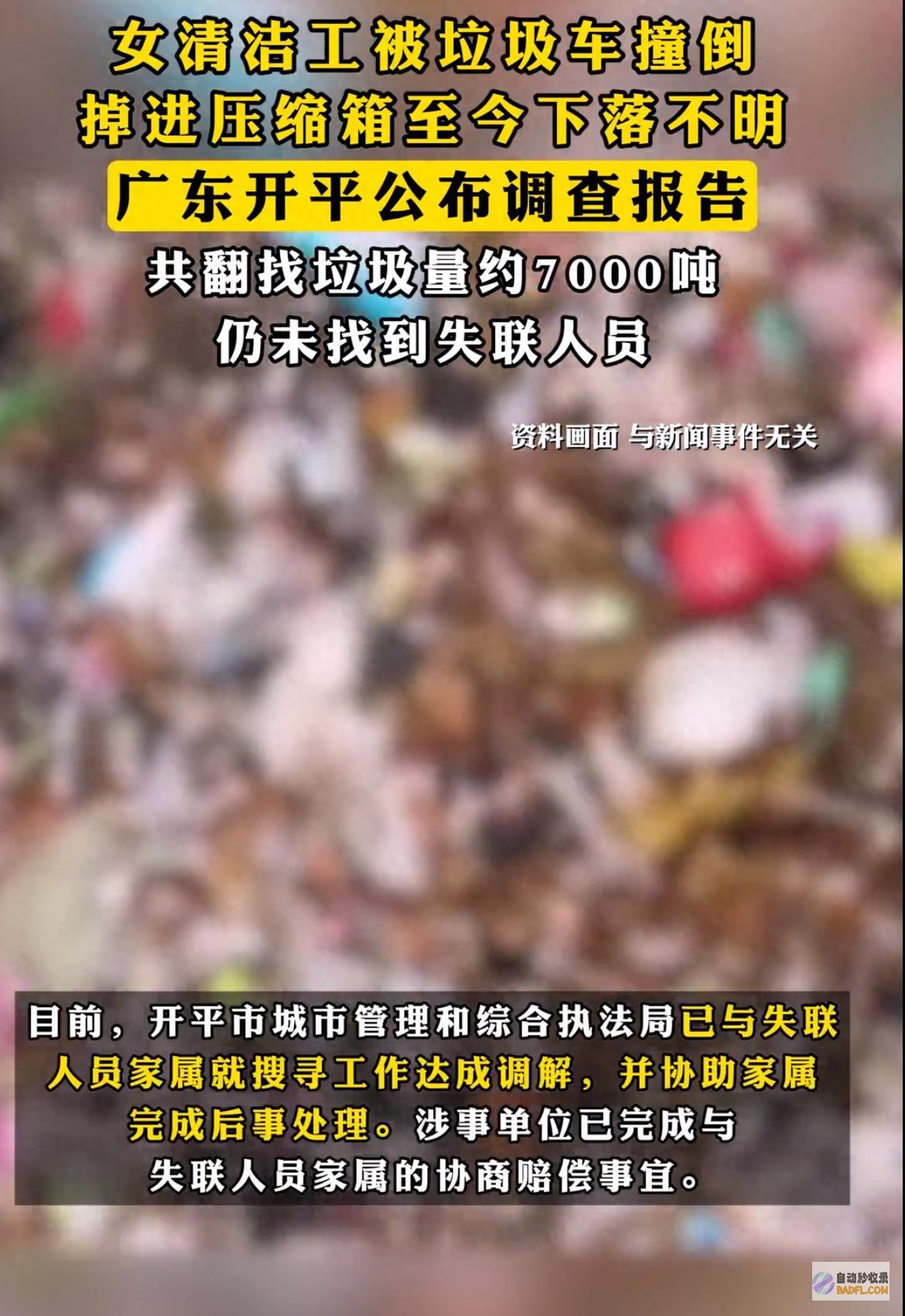 网友炸锅广东女清洁员被撞进紧缩箱生死未明
