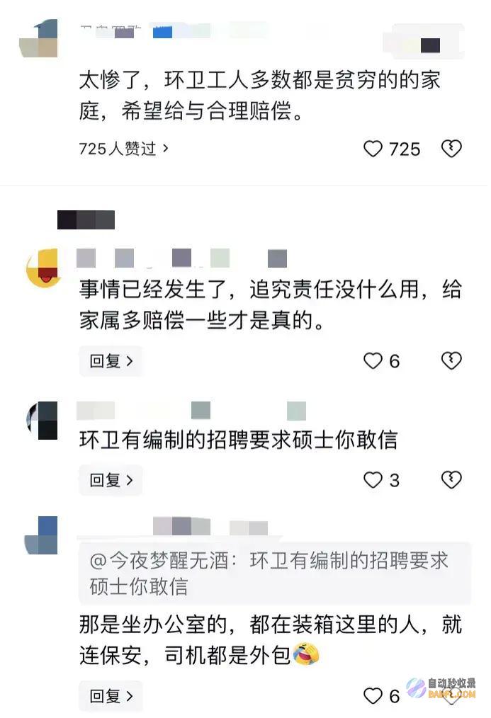 网友炸锅广东女清洁员被撞进紧缩箱生死未明