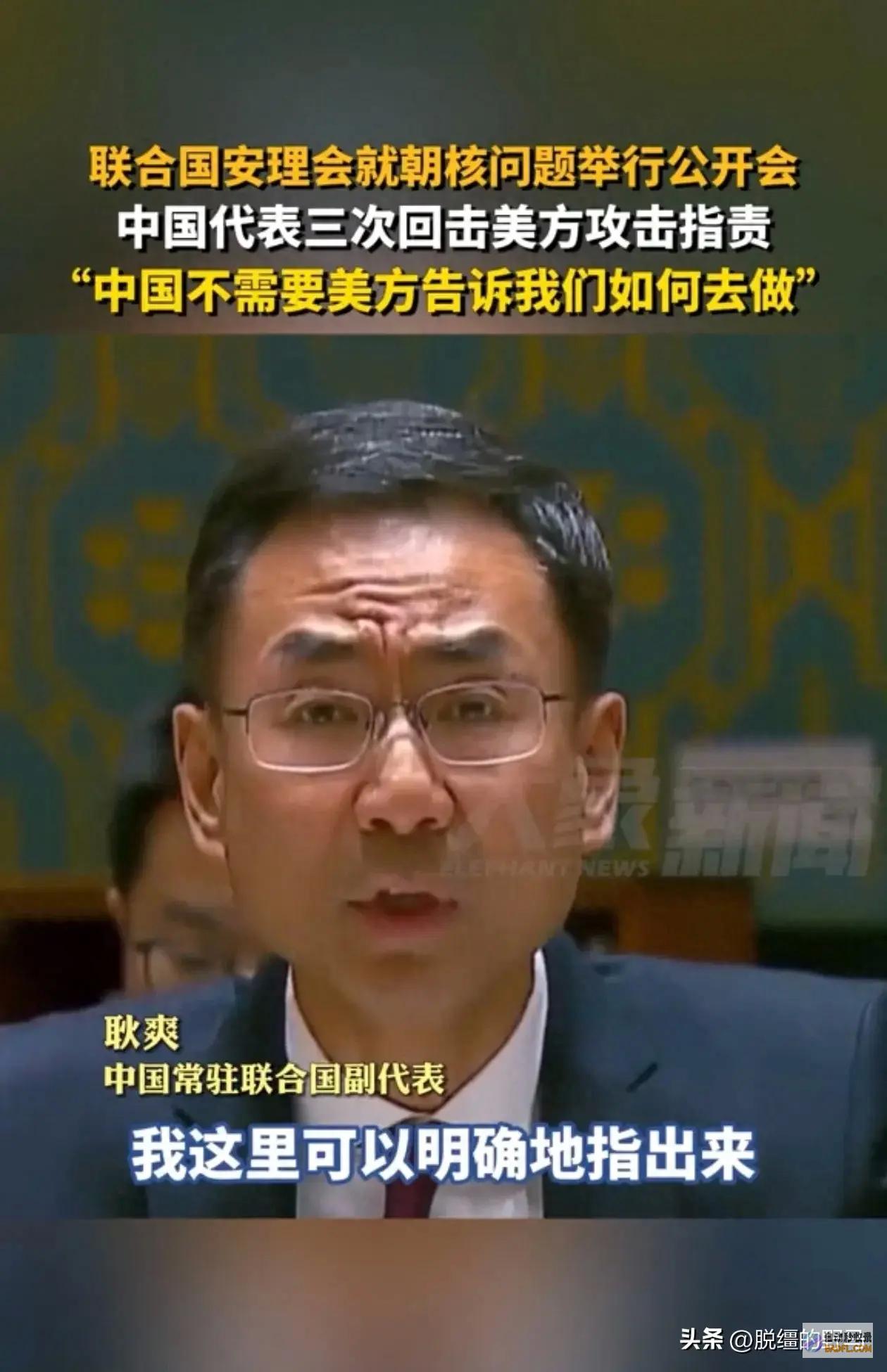 不畏美方指摘！ 联结国安理会就朝核疑问散会！中国代表硬碰硬 (不畏什么)