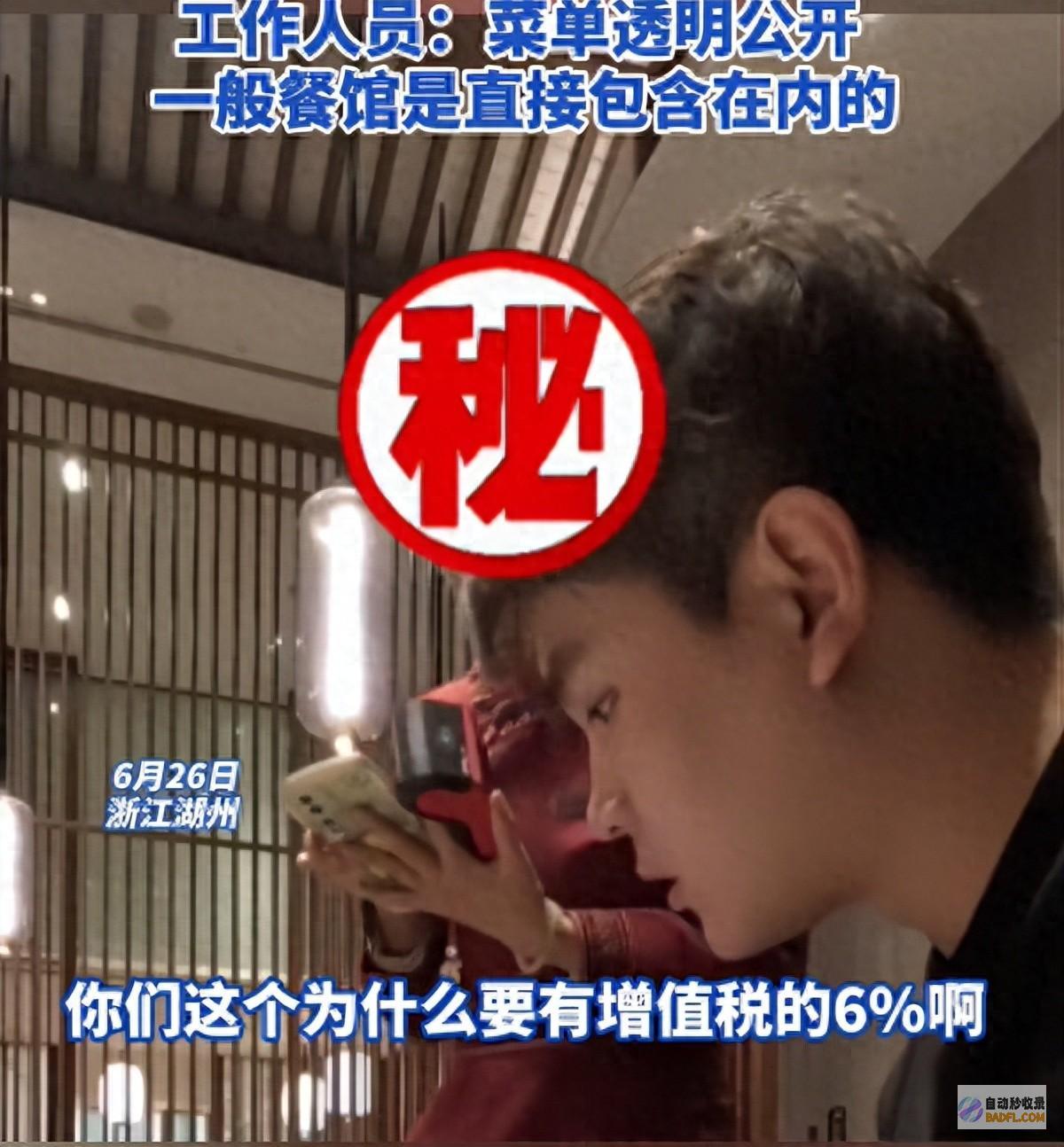 女子用餐后结账被要求支付6%增值税！餐厅 反常的！评论区炸锅 (女子用餐后结婚视频)