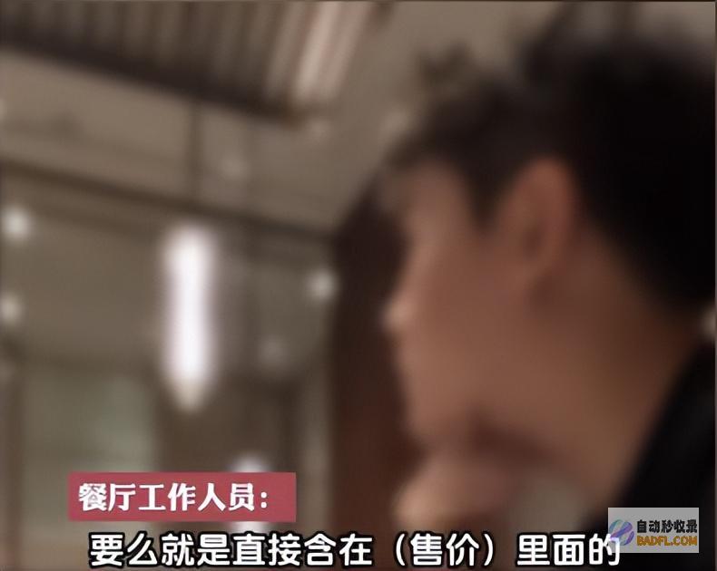女子用餐后结账被要求支付6%增值税餐厅反常的评