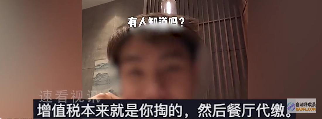 女子用餐后结账被要求支付6%增值税餐厅反常的评