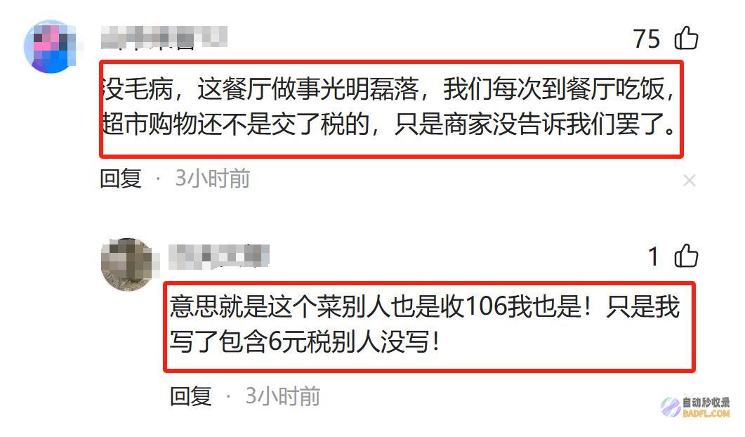 女子用餐后结账被要求支付6%增值税餐厅反常的评