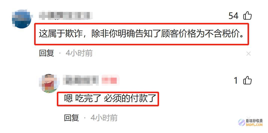 女子用餐后结账被要求支付6%增值税餐厅反常的评