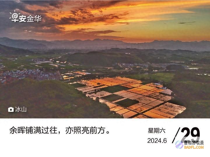 早安金华丨多地景区关闭实名预定制度；浙江发布2024年调整退休人员基本养老金打算…… (早安金语)